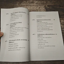 โค้ชชีวิต DIY Coaching - ดร.นรินทร์ หวังศรีวัฒนกุล รูปที่ 7