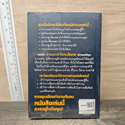 อ่านและเข้าใจคนขั้นเทพ - อ.วรรธณัท ธัญญหาญ รูปที่ 5