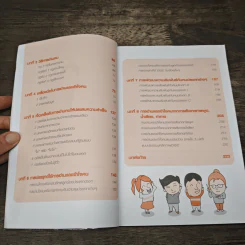 อ่านและเข้าใจคนขั้นเทพ - อ.วรรธณัท ธัญญหาญ รูปที่ 7