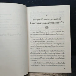 เส้นทางสร้างชีวิต - พระราชธรรมนิเทศ รูปที่ 9