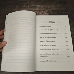 พระธรรมเทศนา ชุด ต.ต.ต. - พระอาจารย์อินทร์ถวาย สนตุสสโก รูปที่ 7