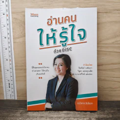 อ่านคนให้รู้ใจด้วย Disc - อ.น้ำตาล อินโนเวท รูปที่ 1