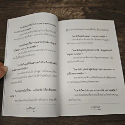 แก้กรรมทำให้รวย - วันเพ็ญ อยู่ยืน รูปที่ 8