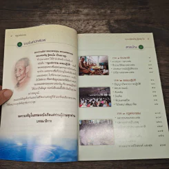กฎแห่งกรรม ธรรมปฏิบัติ - พระธรรมสิงหบุราจารย์ รูปที่ 7