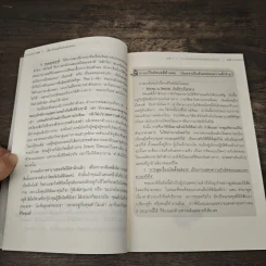 เงิน เรื่องใหญ่ที่โรงเรียนไม่เคยสอน - โจ มณฑานี ตันติสุข รูปที่ 9