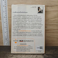 เงิน เรื่องใหญ่ที่โรงเรียนไม่เคยสอน - โจ มณฑานี ตันติสุข รูปที่ 5