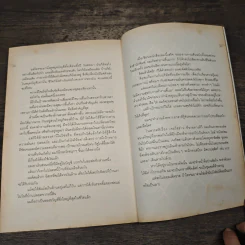 การลาออกครั้งสุดท้าย - ภาณุมาศ ทองธนากุล รูปที่ 9