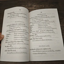 ทำวัตรสวดมนต์แปล รูปที่ 7