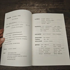 วาทะธรรม ขำขัน - รวัช คณิตกุล รูปที่ 6
