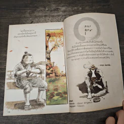 คิดง่ายๆ อย่างนิทานธรรมะ ฉบับความสุขไม่เคยยาก - Chaiyapat รูปที่ 8