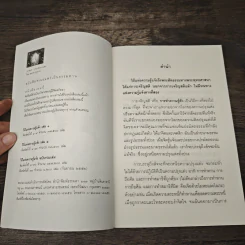 วิถีแห่งความรู้แจ้ง ฉบับรวมเล่ม รูปที่ 6