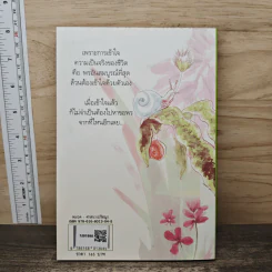 คิดง่ายๆอย่างนิทานธรรมะ ฉบับ พรที่แท้จริง- Chaiyapat รูปที่ 5