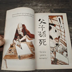 คิดง่ายๆอย่างนิทานธรรมะ ฉบับ พรที่แท้จริง- Chaiyapat รูปที่ 7