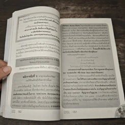 อ่านดวงชนะกรรม - มณฑานี ตันติสุข รูปที่ 7