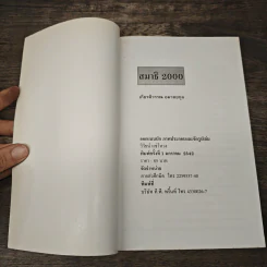 สมาธิ 2000 - เกียรติวรรณ อมาตยกุล รูปที่ 6