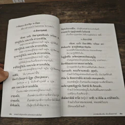 สวดมนต์สามัญประจำบ้าน ฉบับระดมธรรมสันติสุข รูปที่ 8