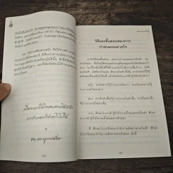 การปฏิบัติกรรมฐาน - สมเด็จพระญาณสังวร สมเด็จพระสังฆราช สกลมหาสังฆปริณายก รูปที่ 9