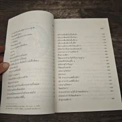 การปฏิบัติกรรมฐาน - สมเด็จพระญาณสังวร สมเด็จพระสังฆราช สกลมหาสังฆปริณายก รูปที่ 8