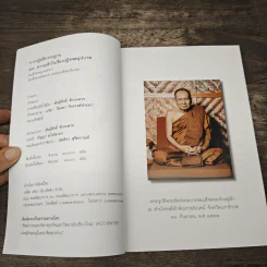 การปฏิบัติกรรมฐาน - สมเด็จพระญาณสังวร สมเด็จพระสังฆราช สกลมหาสังฆปริณายก รูปที่ 6