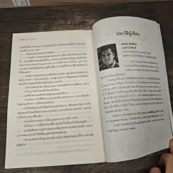 สมบัตินักบุญ Map of Bones - James Rollins รูปที่ 8