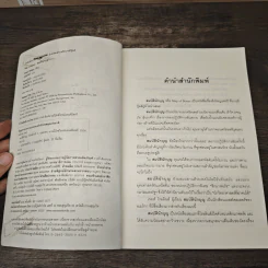 สมบัตินักบุญ Map of Bones - James Rollins รูปที่ 6