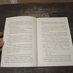ลูกขุนคนสุดท้าย The Last Juror - John Grisham รูปที่ 7