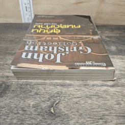 ลูกขุนคนสุดท้าย The Last Juror - John Grisham รูปที่ 4