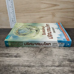Insurgent อินเซอร์เจนท์ ปริศนาสยบโลก - เวอโรนิก้า รอธ รูปที่ 2