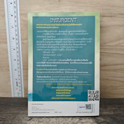 Insurgent อินเซอร์เจนท์ ปริศนาสยบโลก - เวอโรนิก้า รอธ รูปที่ 5