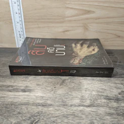 สิบคดีบาป เล่ม 4 - Zhi Zhu รูปที่ 2