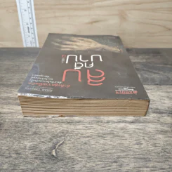 สิบคดีบาป เล่ม 4 - Zhi Zhu รูปที่ 4