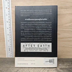 After Earth อาฟเตอร์เอิร์ธ - Peter David (ปีเตอร์ เดวิด) รูปที่ 5