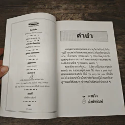 พูดอังกฤษ 30 สถานการณ์ รูปที่ 6