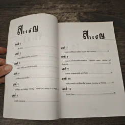 มือใหม่หัดพูด Conversation for Beginner รูปที่ 7
