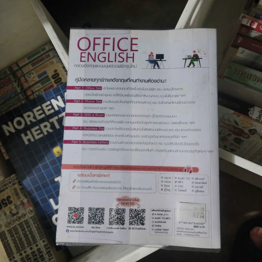 Office English คล่องอังกฤษแบบมนุษย์ออฟฟิศรุ่นใหม่ รูปที่ 2