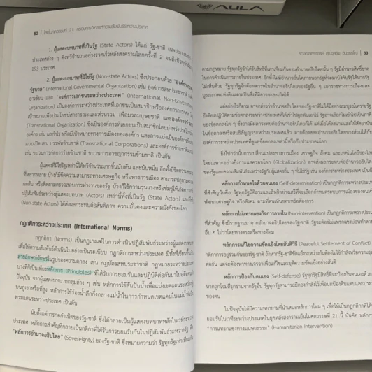 โลกในศตวรรษที่ 21 กรอบการวิเคราะห์ความสัมพันธ์ระหว่างประเทศ - รองศาสตราจารย์ดร.จุลชีพ ชินวรรโณ รูปที่ 16