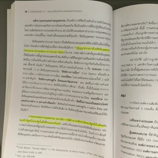 โลกในศตวรรษที่ 21 กรอบการวิเคราะห์ความสัมพันธ์ระหว่างประเทศ - รองศาสตราจารย์ดร.จุลชีพ ชินวรรโณ รูปที่ 17