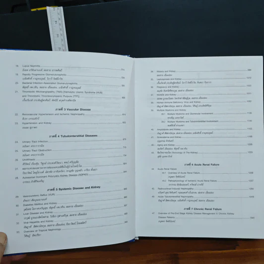 Nephrology - สมชาย เอี่ยมอ่อง รูปที่ 8