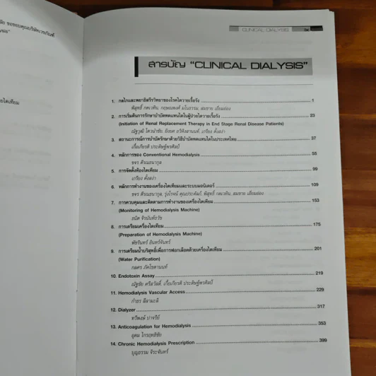 Clinical Dialysis - สมชาย เอี่ยมอ่อง รูปที่ 8