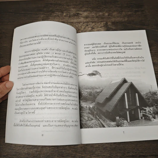 พลิกนิดเดียว - พระอาจารย์มิตซูโอะ คเวสโก รูปที่ 7