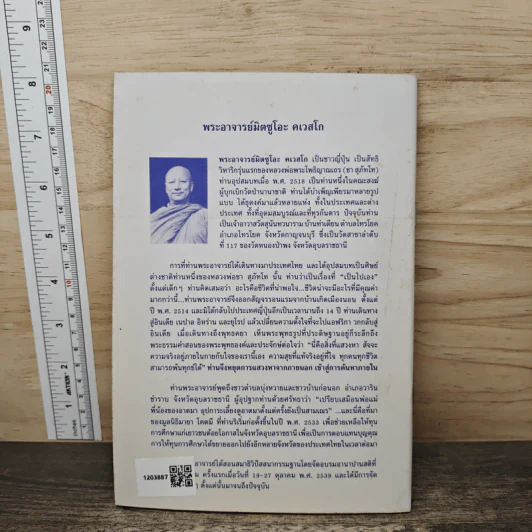 พลิกนิดเดียว - พระอาจารย์มิตซูโอะ คเวสโก รูปที่ 5