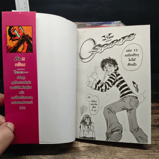 O Spirits โอ-สปิริตส์ เล่ม 1-11 รูปที่ 5