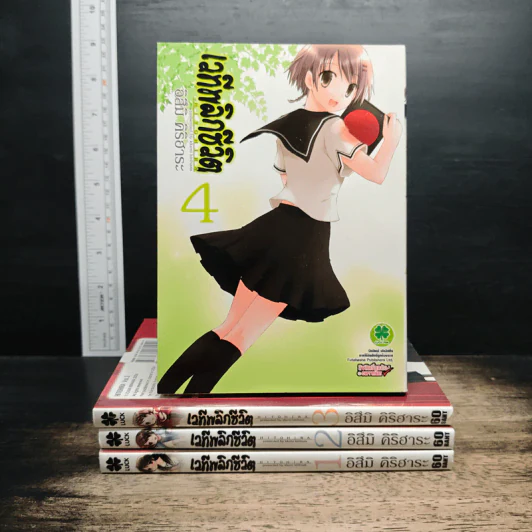 เวทีพลิกชีวิต เล่ม 1-4 รูปที่ 1