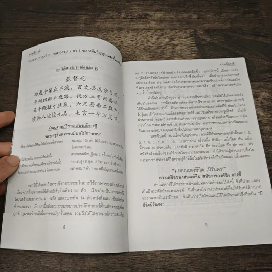ประวัติ คำพยานชีวิตของ ฮ่องเต้คางซี และ ดร.ซุนยัดเซ็น รูปที่ 7