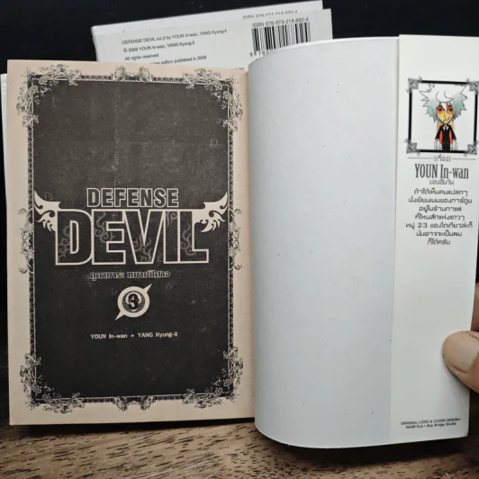 Defense Devil คุคาบาระ ทนายปีศาจ เล่ม 1-3 รูปที่ 6
