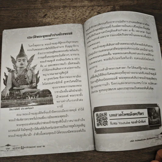 พระคาถามหาจักรพรรดิ 108 จบ รูปที่ 9