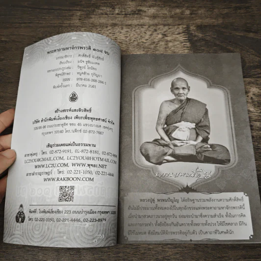 พระคาถามหาจักรพรรดิ 108 จบ รูปที่ 6