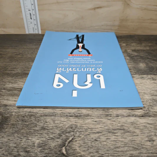 เก่งด้วยการทำดี Do Well by Doing Good - Gama International รูปที่ 4