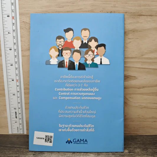 เก่งด้วยการทำดี Do Well by Doing Good - Gama International รูปที่ 5