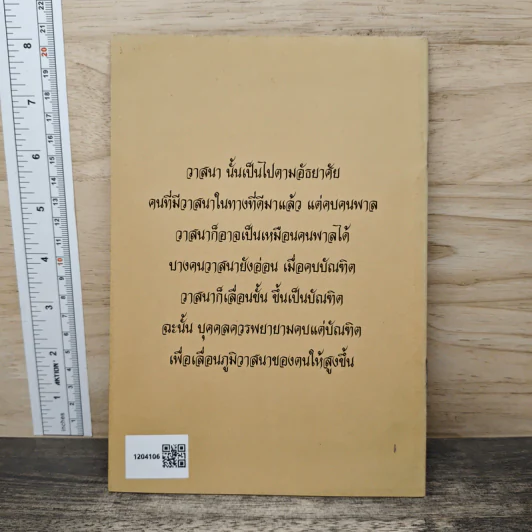 หลักคำสอน ของ ท่านพระอาจารย์มั่น ภูริทตฺโต รูปที่ 5